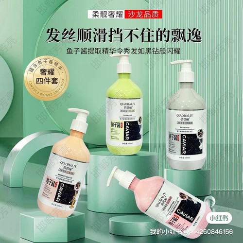 俏巴丽鱼子酱RPO洗护套装洗发水去屑控油洗发水..滋润丝滑沐浴露