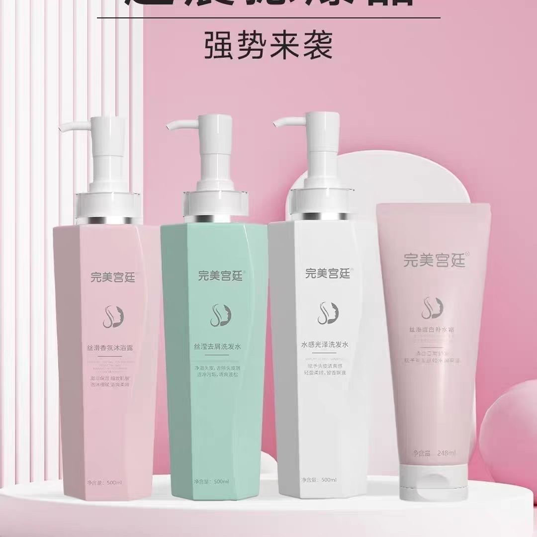 完美宫廷洗发水四件套洗发露沐浴露留香蓬松清爽去屑团购批发