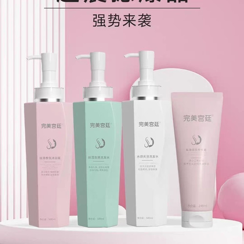完美宫廷洗发水四件套洗发露沐浴露留香蓬松清爽去屑团购批发