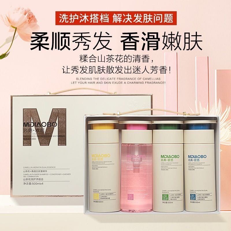 名典山茶花洗护四件套套盒去屑控油洗发乳蓬松去屑洗发乳批发