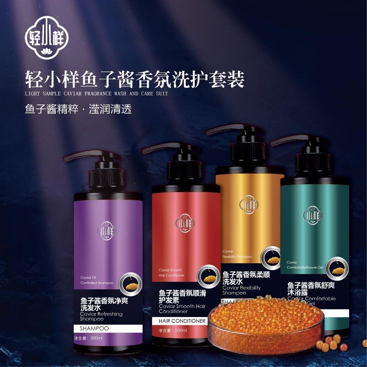 鱼子酱香氛洗护去屑套装洗发水止痒控油柔顺蓬松留香持久