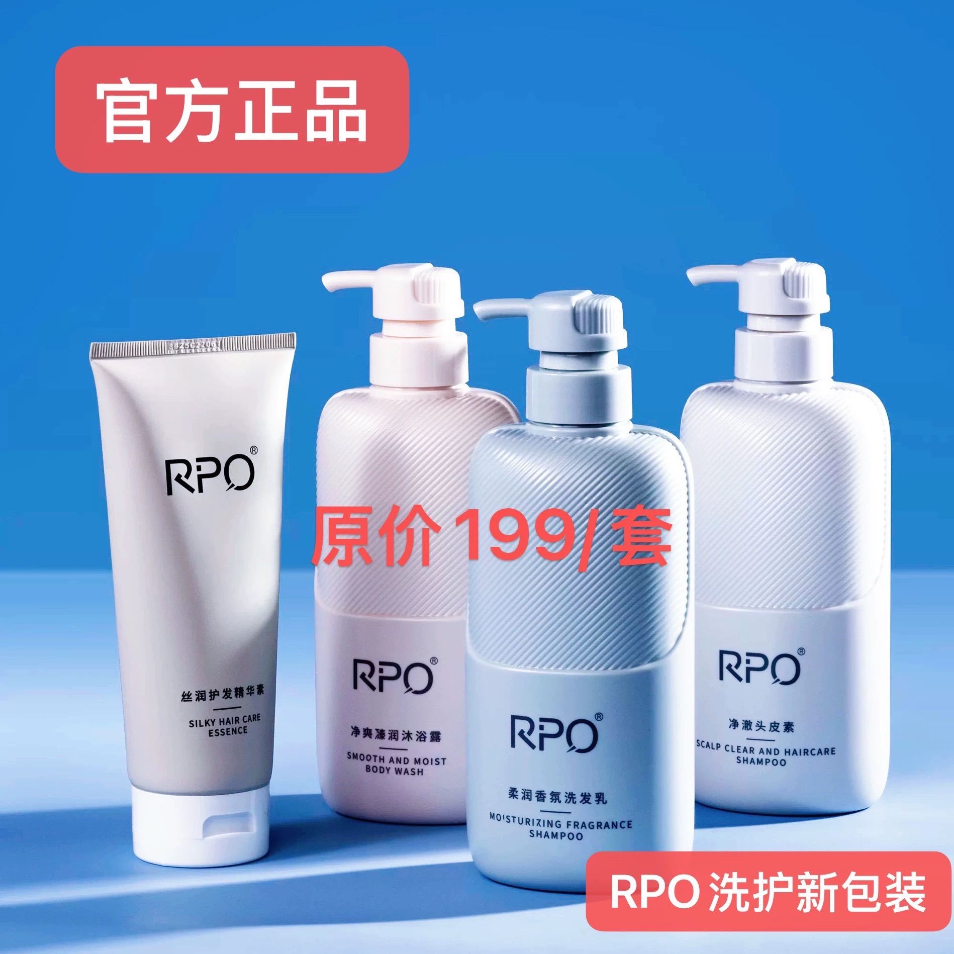 久鼎私域正品rpo洗护套装洗发水去屑净澈控油柔顺蓬松洗护套装