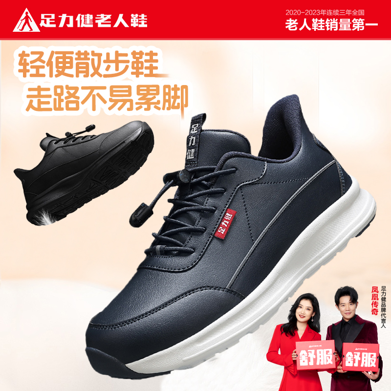 足力健老人鞋官方正品旗舰店