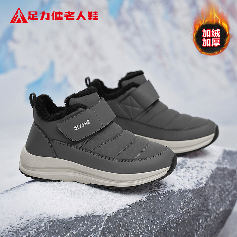 足力健老人鞋官方正品旗舰店