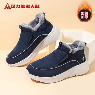 加厚保暖加厚皮毛一体东北防寒男靴 新款 足力健老人鞋 官方2025冬季
