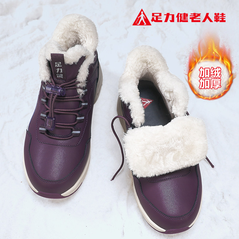 足力健老人官方正品旗舰店