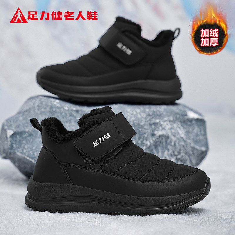足力健老人鞋官方正品旗舰店