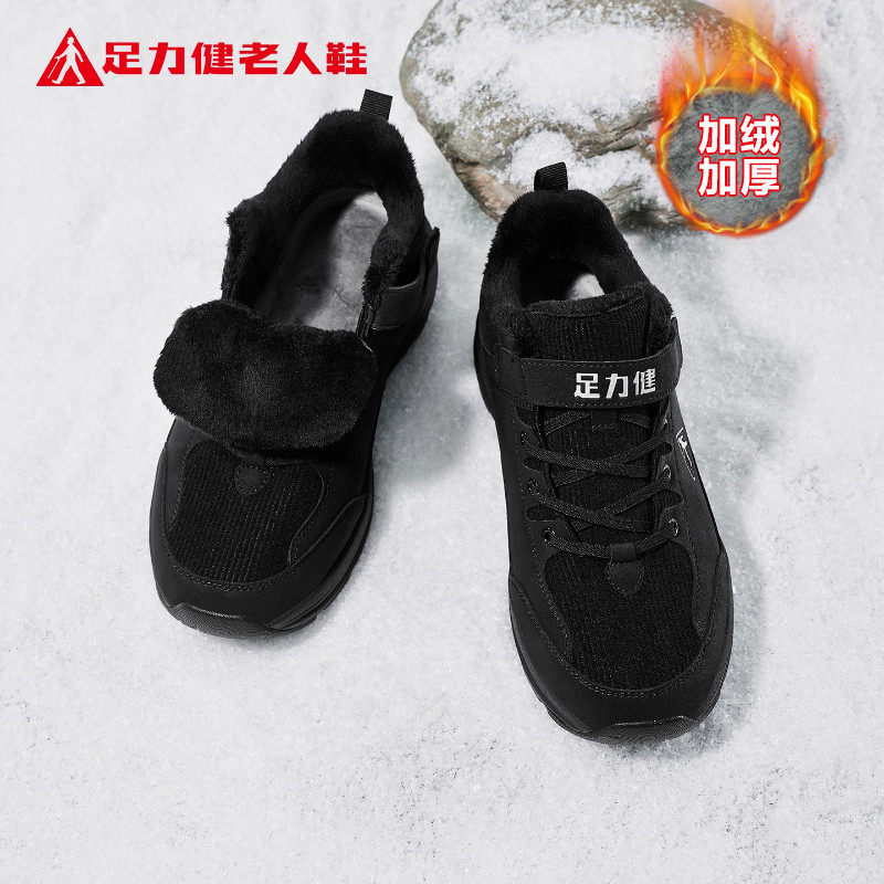 足力健老人鞋官方正品旗舰店