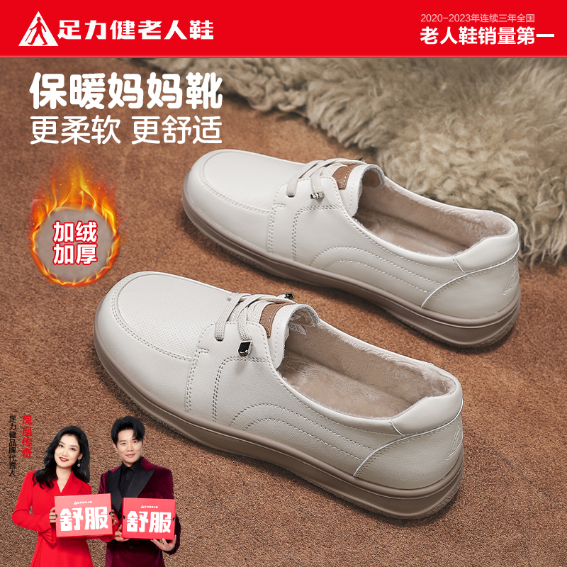 足力健老人鞋官方正品旗舰店