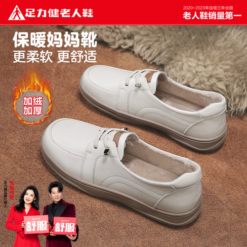 足力健老人鞋官方正品旗舰店