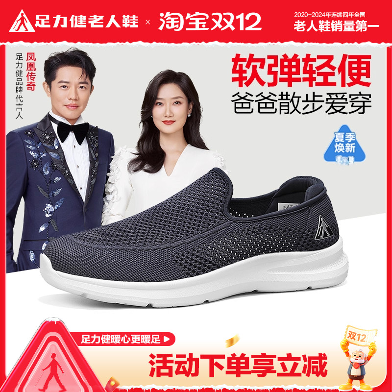 足力健老人鞋官方正品旗舰店