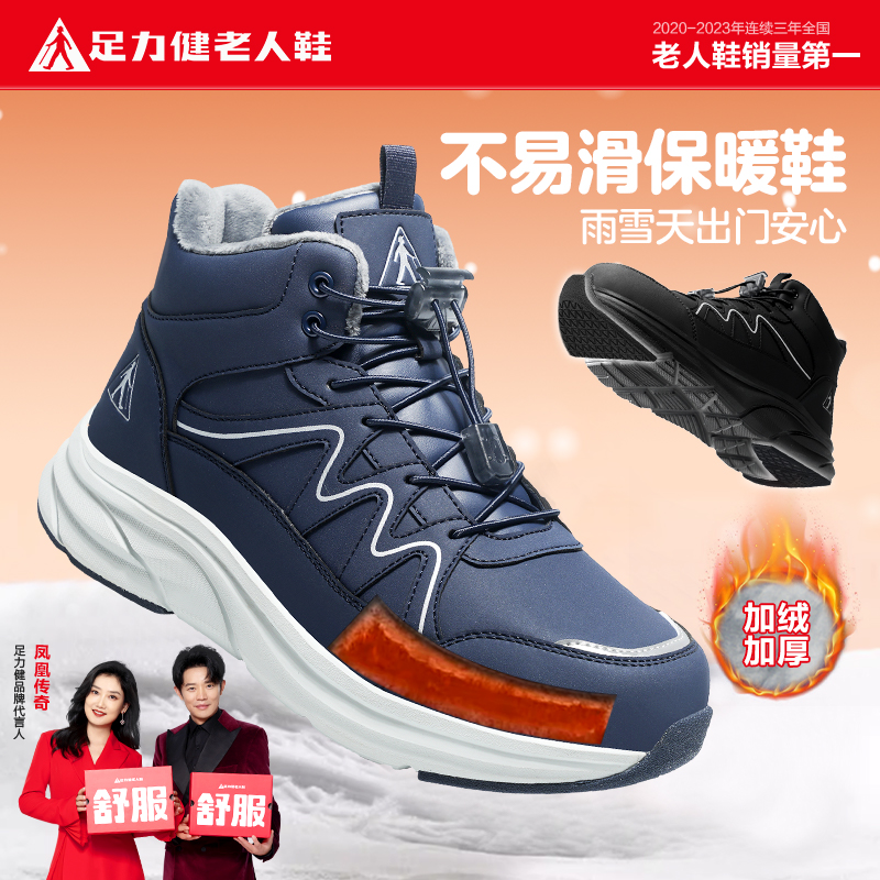 足力健老人鞋官方正品旗舰店