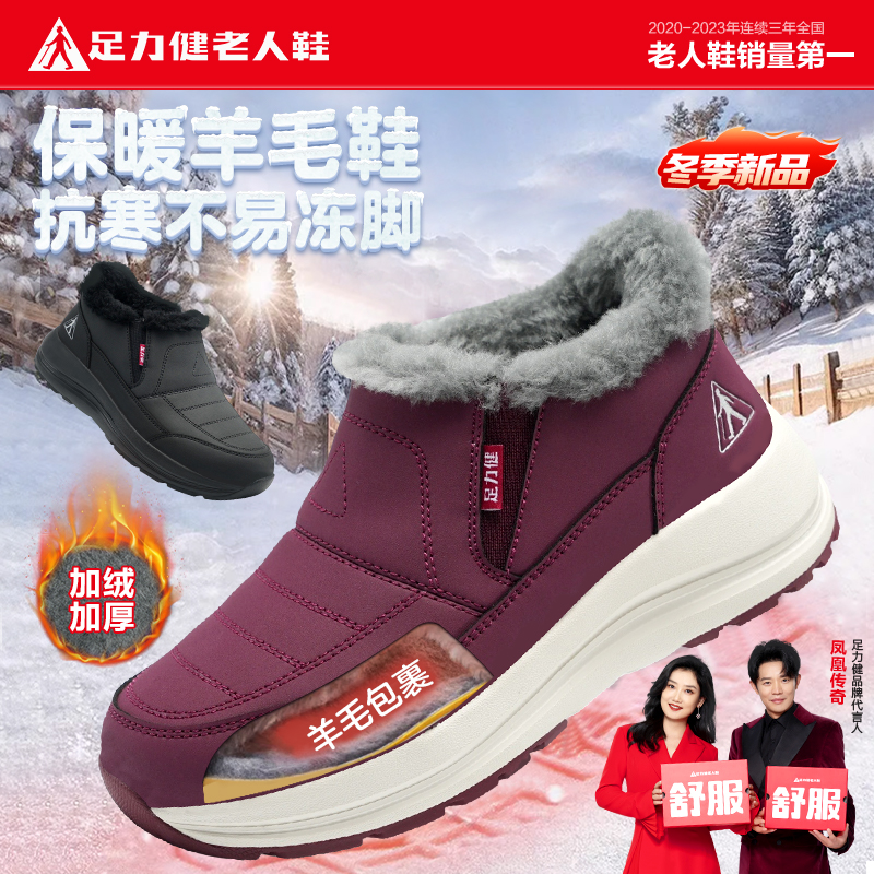 足力健老人鞋官方正品旗舰店