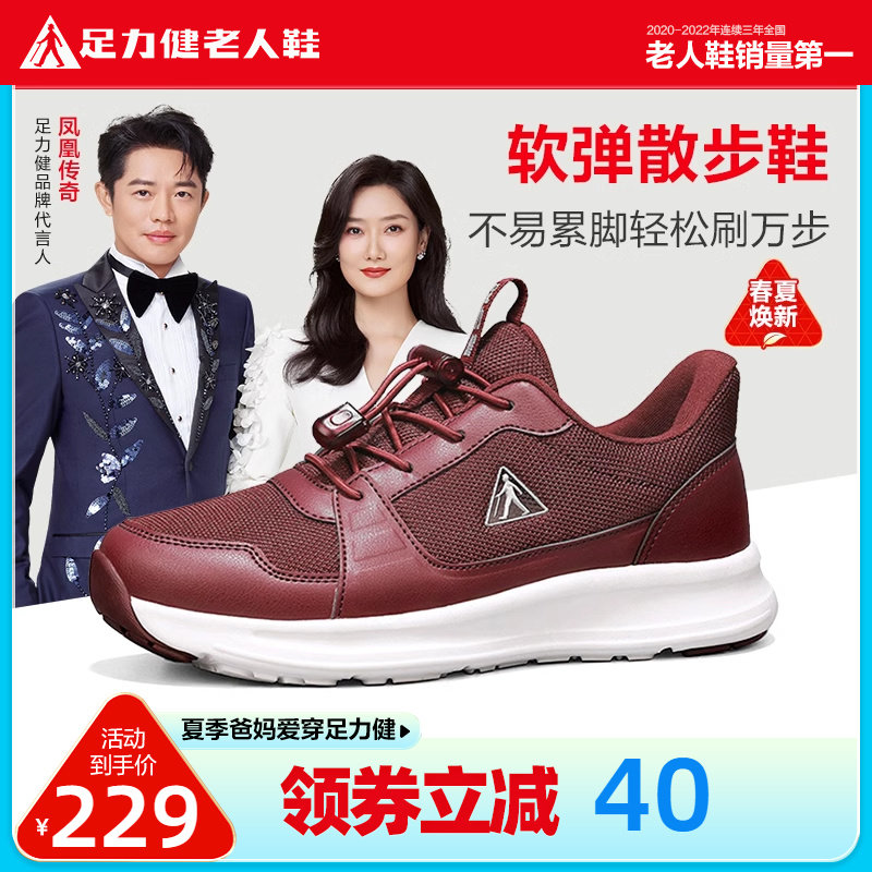足力健老人鞋旗舰店正品2024夏季新款凉爽薄荷鞋透气中老年妈妈鞋