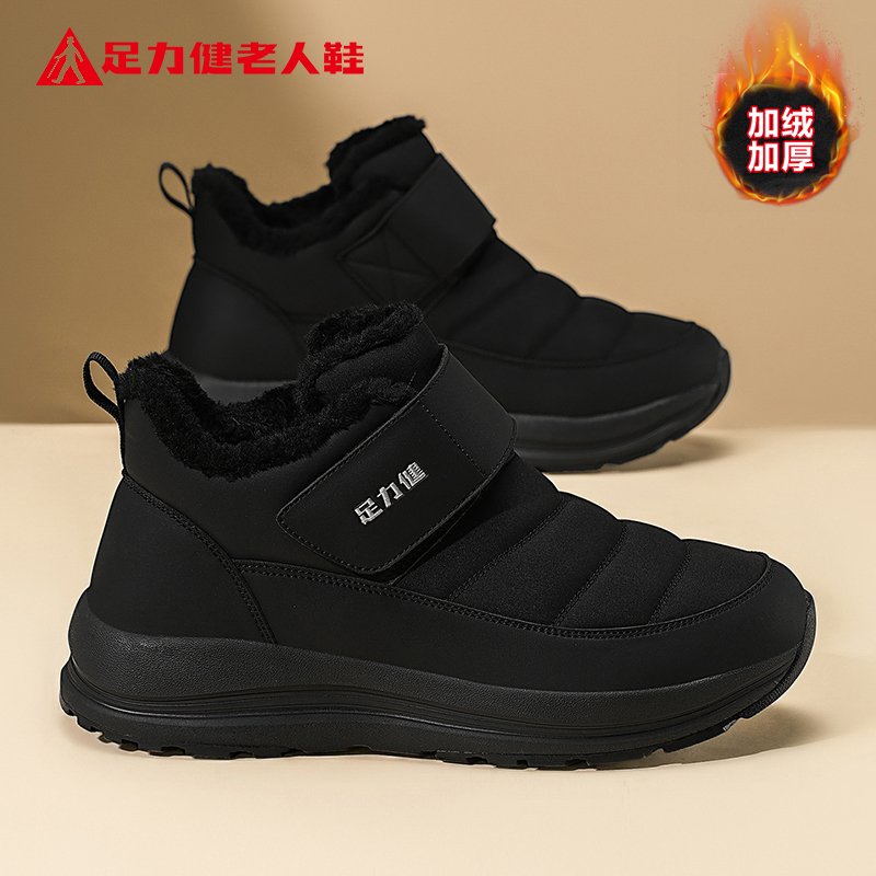 足力健老人鞋官方正品旗舰店
