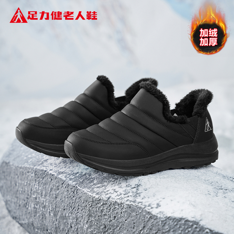 足力健老人鞋官方正品旗舰店