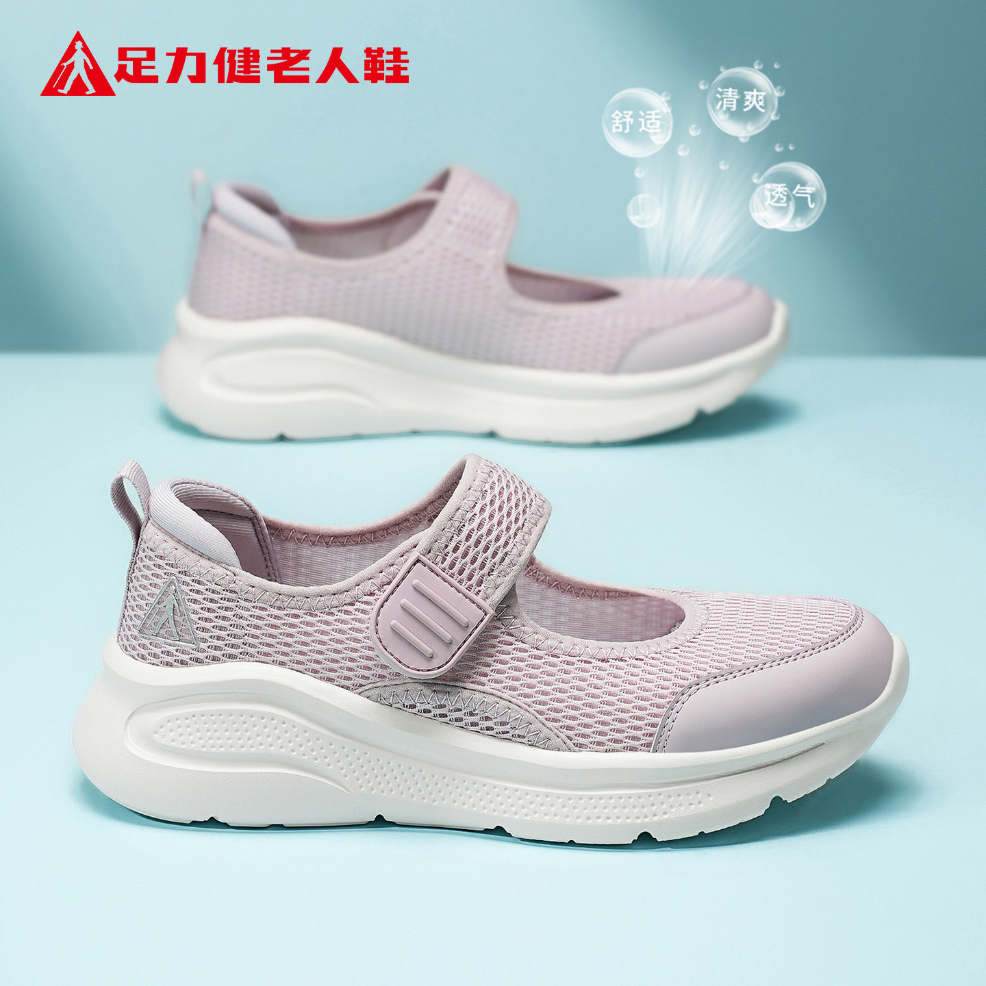 足力健老人鞋2026新款夏季透气玛丽珍健步鞋耐磨一脚蹬休闲健步鞋