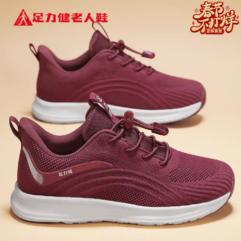 足力健老人鞋官方旗舰正品2026春季新款健步鞋一脚蹬百搭妈妈女鞋