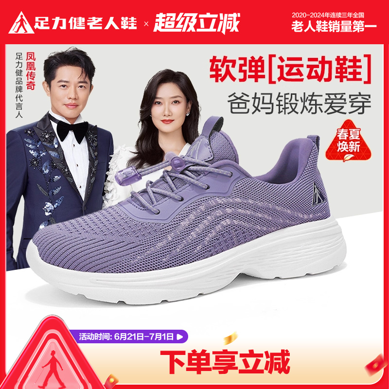 足力健老人鞋官方旗舰店