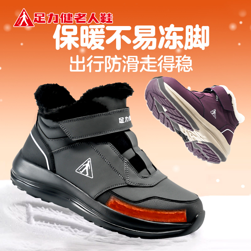 足力健老人鞋正品2025新款冬季加绒保暖东北男士短筒雪地靴爸爸鞋
