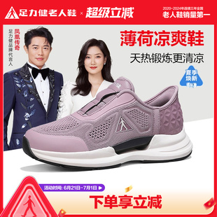 透气网面妈妈鞋 足力健老人鞋 一脚蹬舒适软底女士健步鞋 2025款 夏季