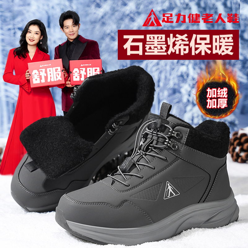 足力健老人鞋官方正品旗舰店