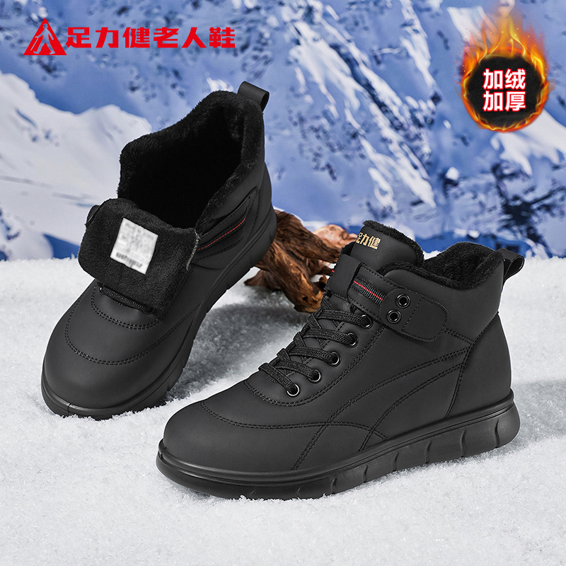 足力健老人鞋官方正品旗舰店