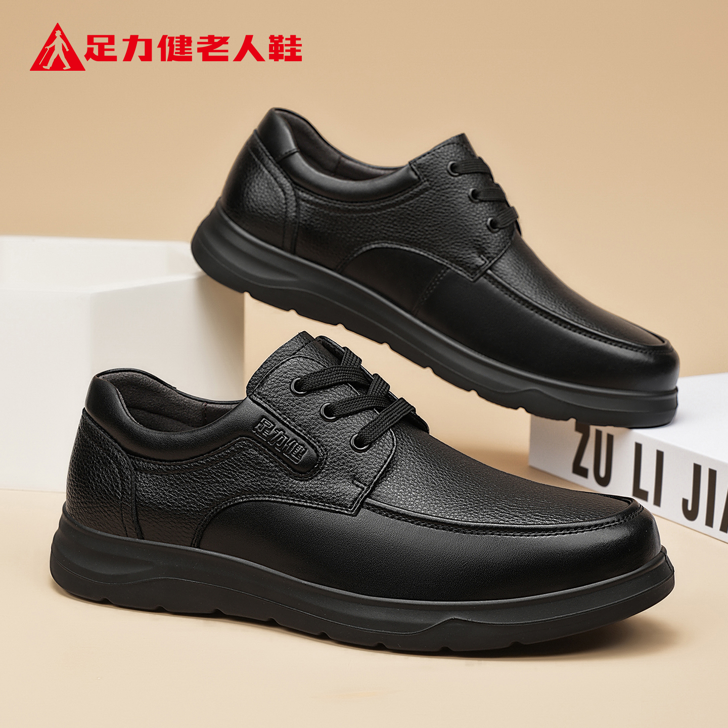足力健老人鞋官方正品旗舰店