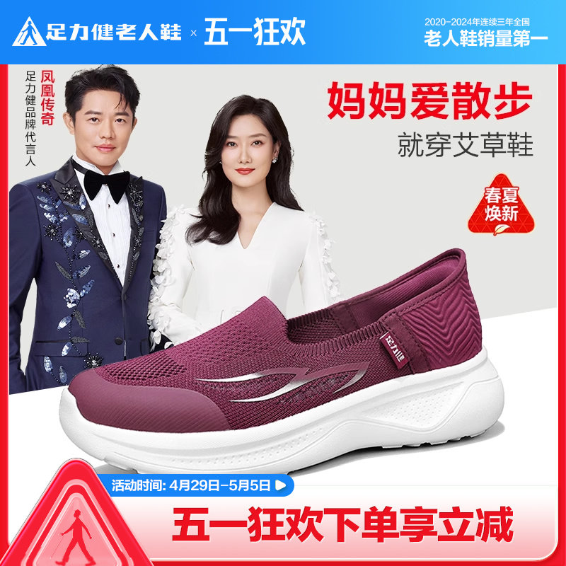 足力健老人鞋正品旗舰店官方2025年春秋防滑女鞋散步鞋艾草妈妈鞋