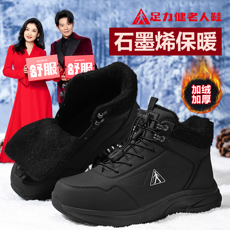 足力健老人鞋旗舰店官方正品
