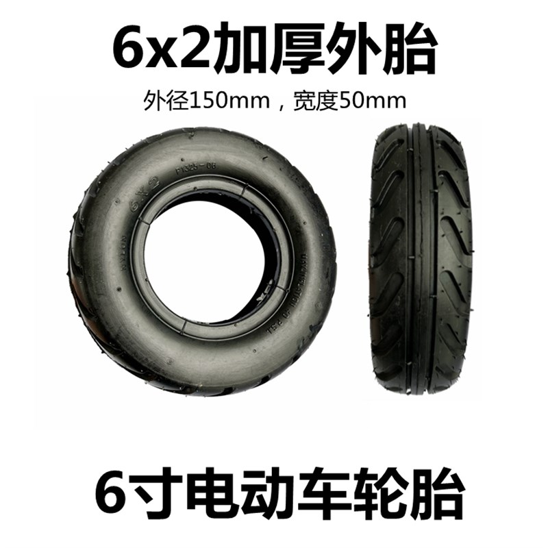 6x2轮胎电动滑板车6寸内胎外胎6x2F实心胎免充气轮胎防爆不怕扎胎