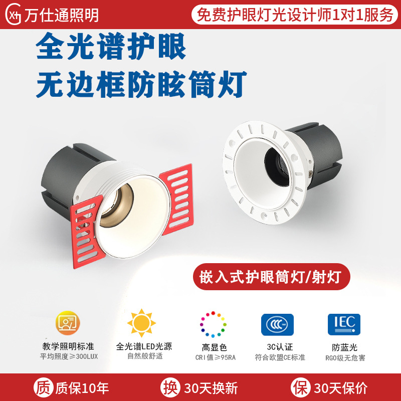 无边框射灯酒店嵌入式天花灯深防眩暗装预埋无边筒灯led灯全光谱