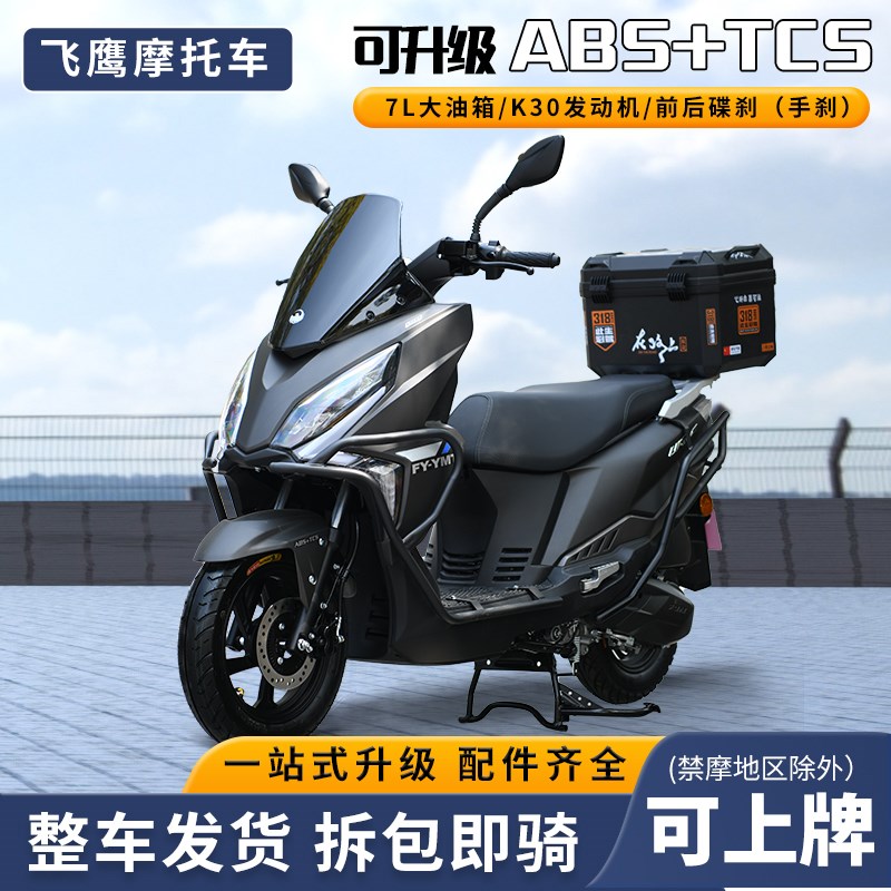 飞鹰牌UFRe150c燃油踏板摩托车ABS+TCS防侧滑国四电喷手续齐可上