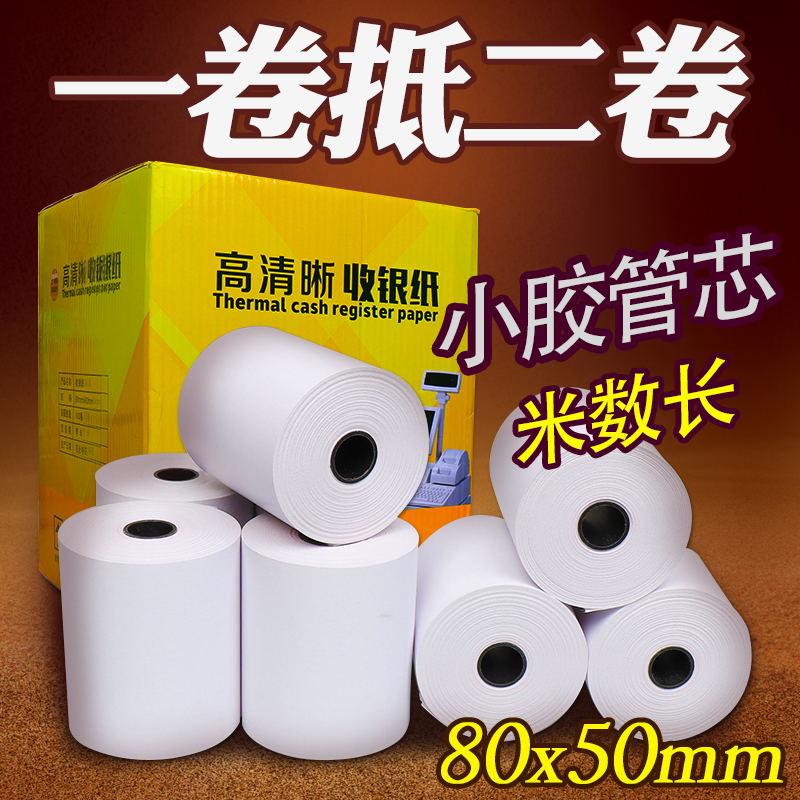 客如云打印纸8050mpm热敏纸收银纸80x50打印机卷式小票纸100卷