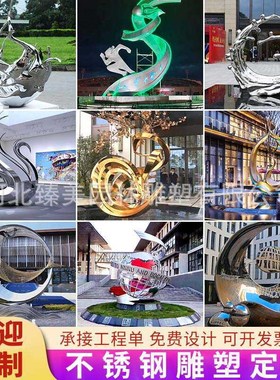 大型不锈钢镜面雕塑城市广场园林景观摆件户外P不锈钢雕塑定制厂