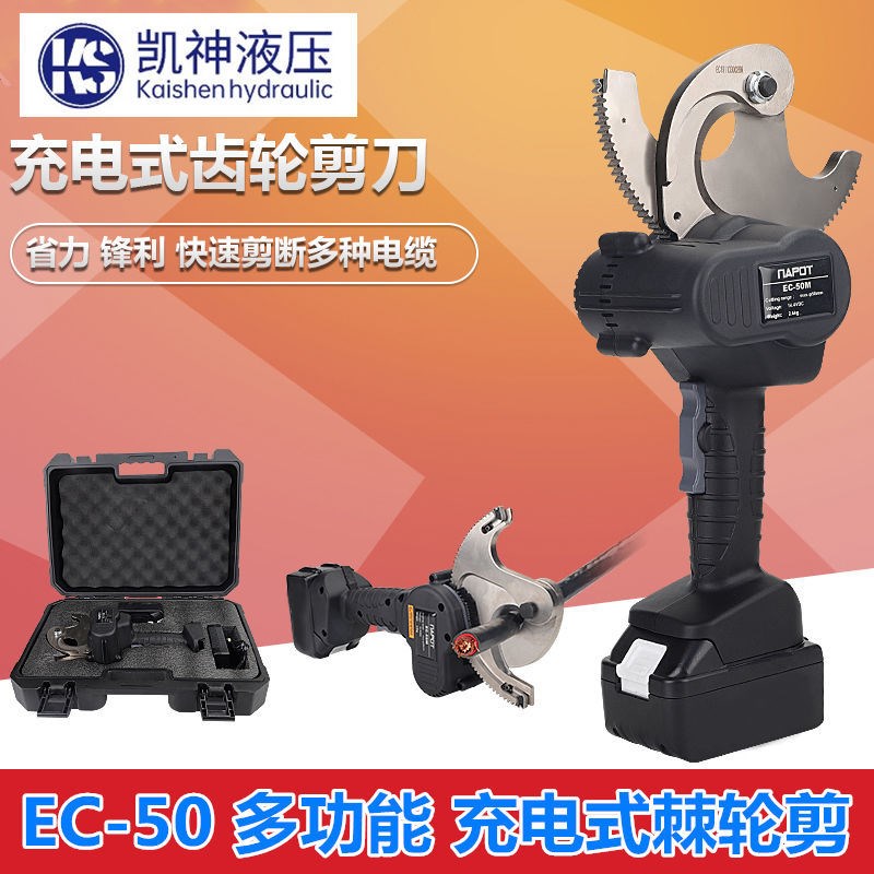 电动充电式棘轮剪EC-50/w65M电缆剪钢绞线铜线铝线钳断线器线缆钳