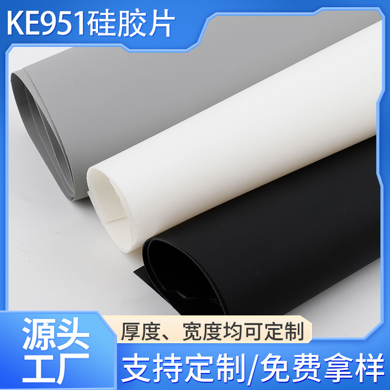 厂家直销硅胶垫片耐高低温防静电胶片光面雾面背胶卷材料防滑