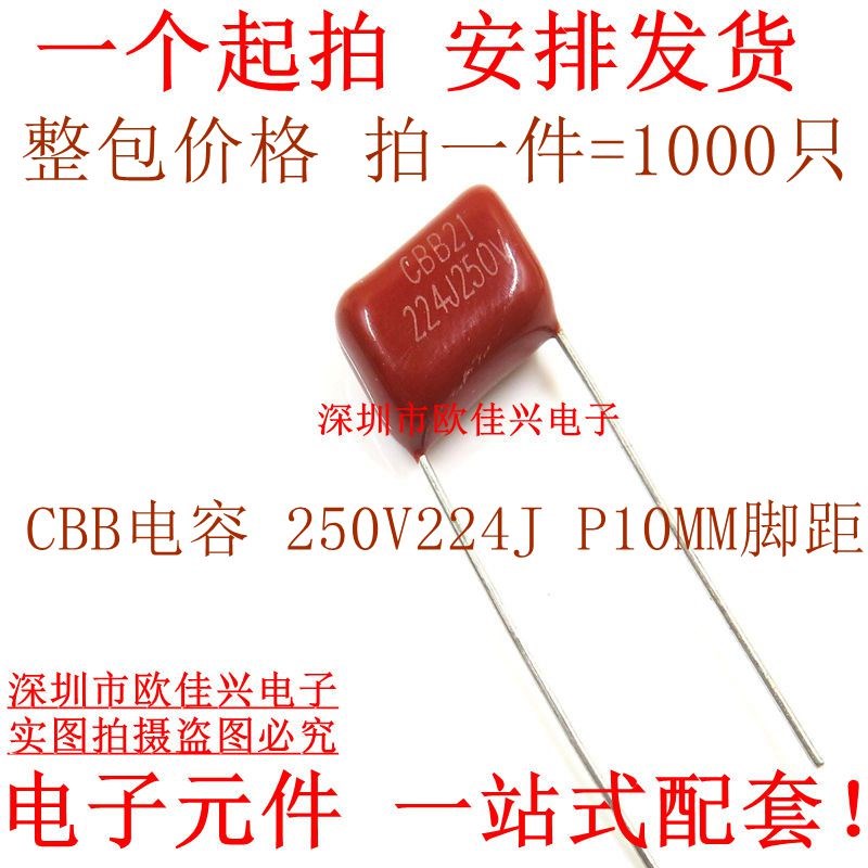 CBB21 250V 224J 220NF 0.22uf 250V/2O24 脚距10mm薄膜电容器