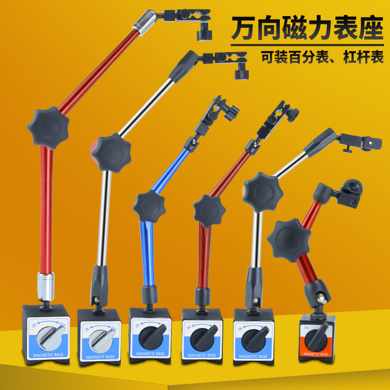 加长万向表座强h力万向磁座磁力表座百分表一套千分表磁性表座支