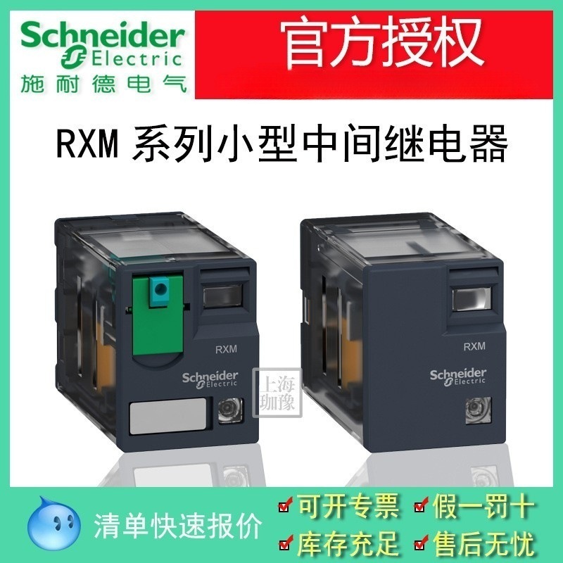 施耐德 插拔式继电器 RXM2LB1B7 2副触点，5安培，无指示灯 24VAC