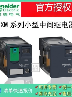 施耐德 插拔式继电器 RXM2LB1B7 2副触点，5安培，无指示灯 24VAC