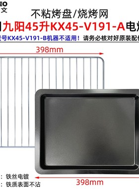 不沾烤盘适用45jL升电烤箱KX45-V191不沾烤盘托盘食物托盘干果烤