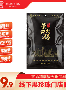 正宗底料重庆火锅底料景轩0添加