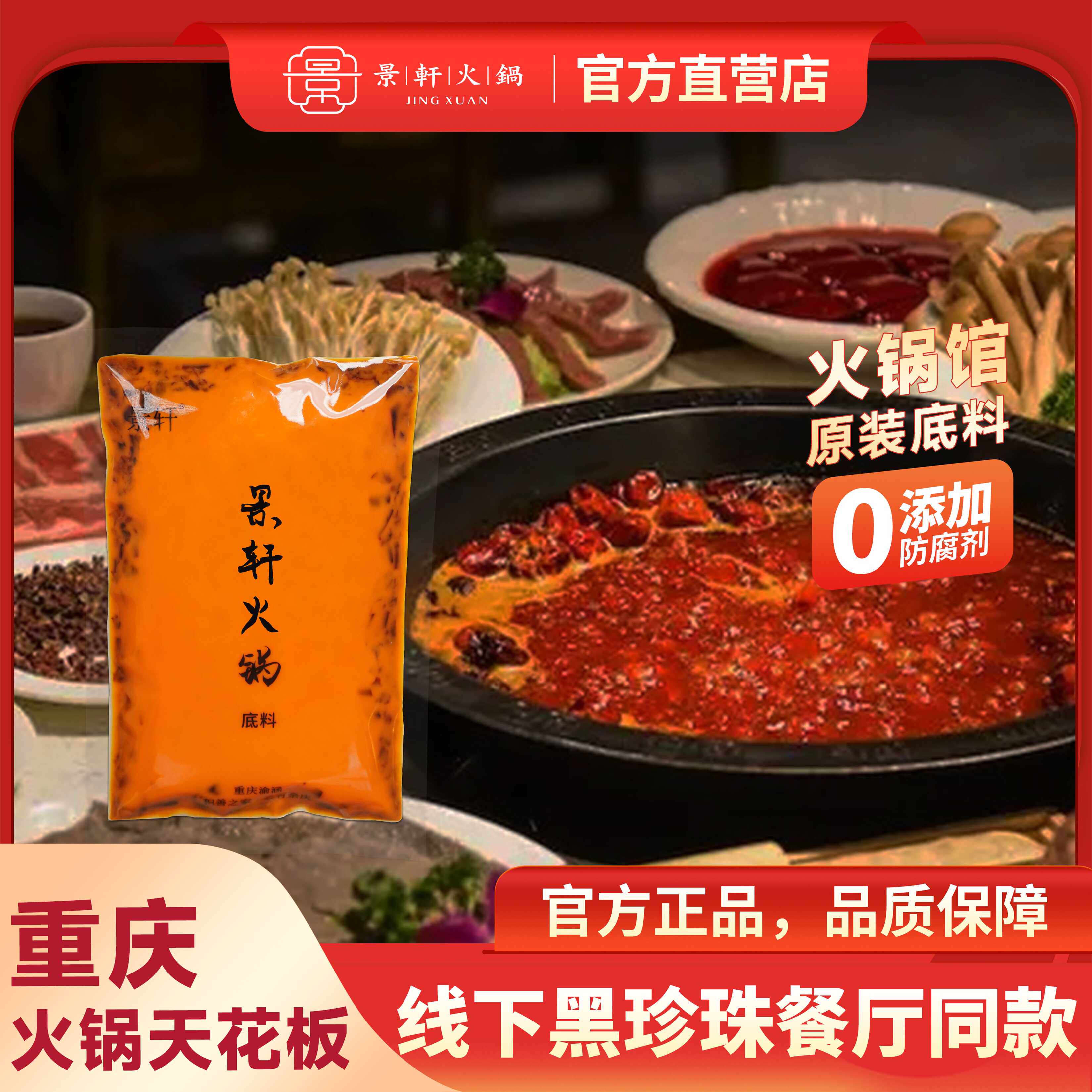 景轩重庆火锅底料正宗牛油老火锅料小包装一人份麻辣烫调料