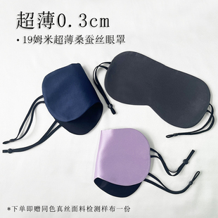 19姆米超薄真丝眼罩挂耳式夏季遮光双面100%桑蚕丝旅行午休瑜伽