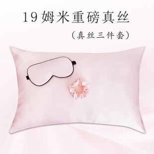 真丝枕套眼罩发圈3件套100%桑蚕丝礼物舒适透气遮光护肤护发