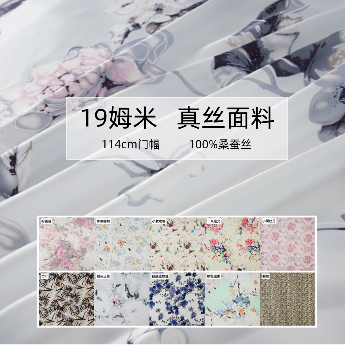 100%桑蚕丝睡衣花色面料素绉缎