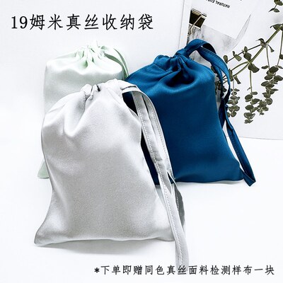 100%桑蚕丝真丝收纳袋饰品防尘