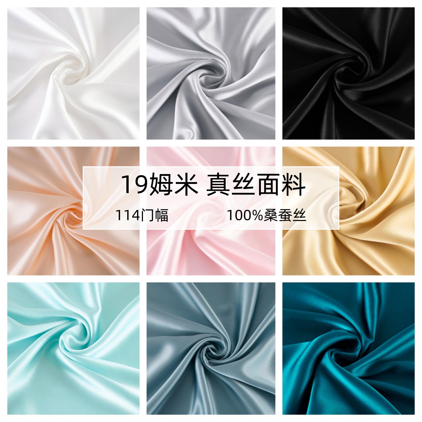 19姆米素色真丝面料114宽素绉缎100%桑蚕丝适合床品睡衣及各种DIY