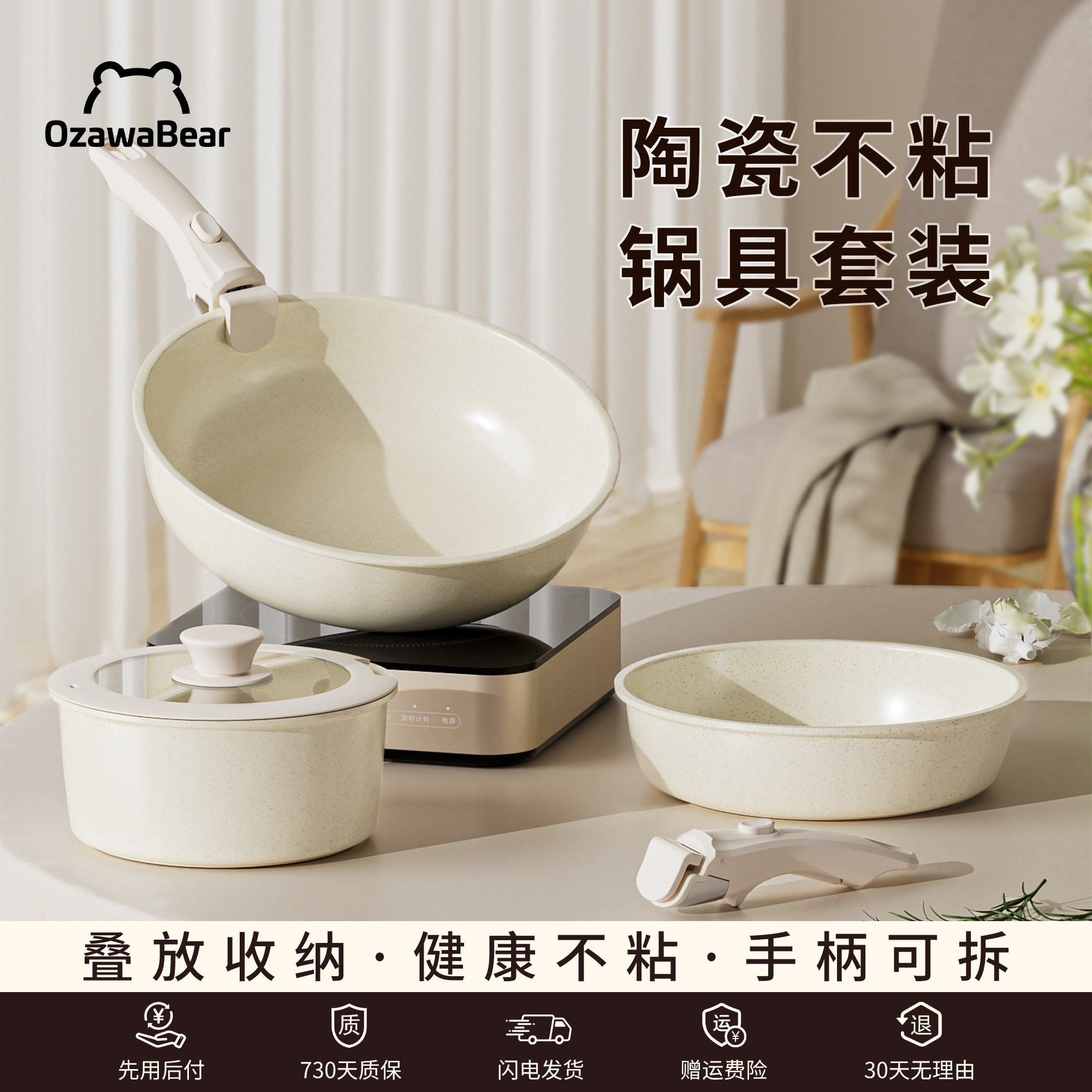 OzawaBear/小泽熊锅具套装全套家用厨房可拆卸手柄不粘炒锅三件套,厨房/烹饪用具,锅组套装,淘宝优惠券,粉丝福利购,淘宝优惠卷